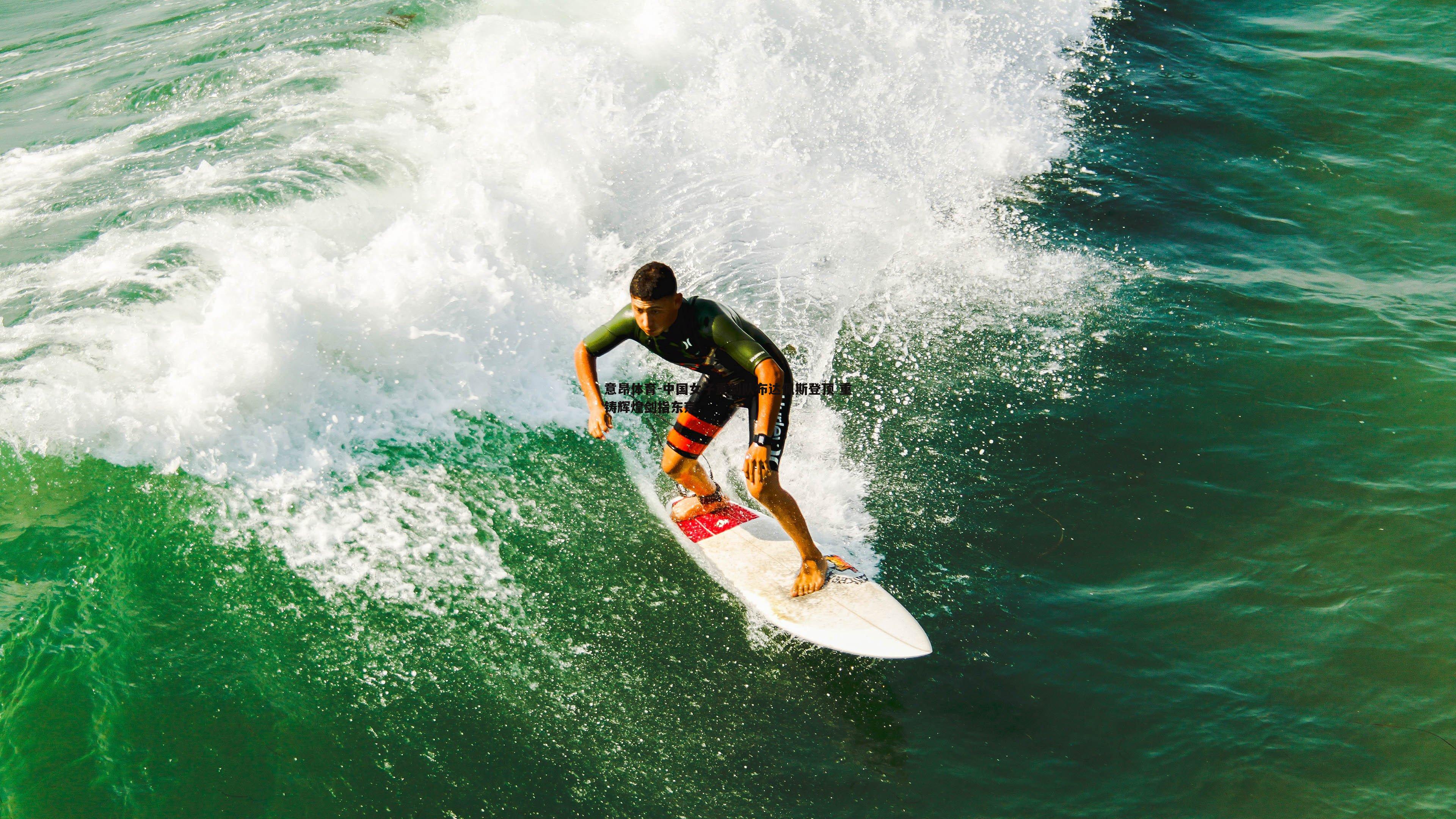 中国女子重剑队布达佩斯登顶 重铸辉煌剑指东京